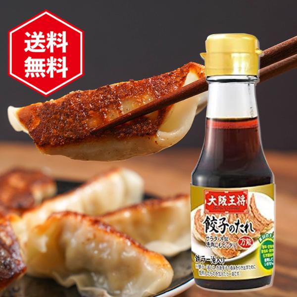大阪王将 餃子のタレ 1本 100ml 鉄ラー油入 タレ