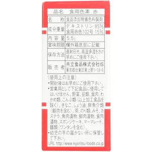 ホームメイド 食用色素【赤・青・緑・黄・黒より...の詳細画像1