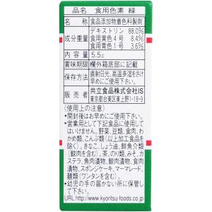 ホームメイド 食用色素【赤・青・緑・黄・黒より...の詳細画像3
