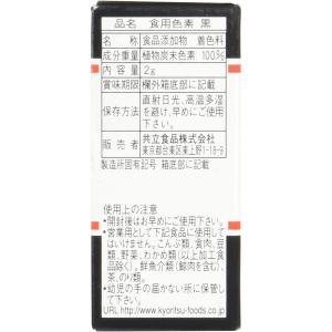 ホームメイド 食用色素【赤・青・緑・黄・黒より...の詳細画像5