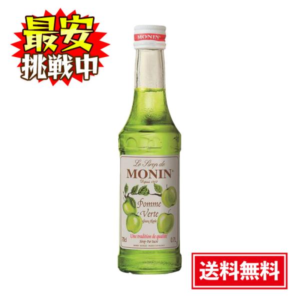 モナン グリーンアップル シロップ 700ml ノンアルコール MONIN 焼き菓子 アイス ジュー...