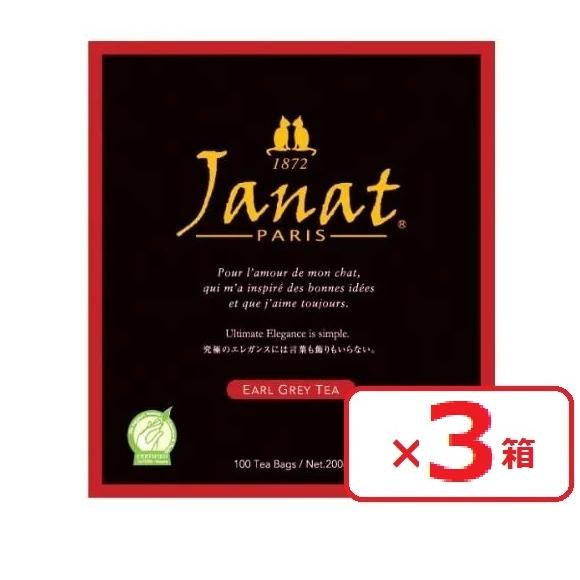 ジャンナッツ アールグレイ ティーバッグ 2g×100p ×３個 送料無料