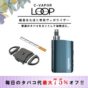 WEECKE C-VAPOR LOOP 最新型 加熱式タバコ 紙巻タバコ専用