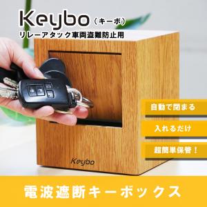 Keybo 0.3秒収納 リレーアタック防止用キーケース 電波遮断キーケース