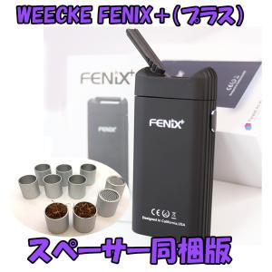 WEECKE FENIX＋ スペーサー 同梱版 ヴェポライザースターターセット ヒーティングチューブスペーサー 電子タバコ 加熱式タバコ｜vape-monster