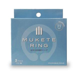 MUKETE RING（仮性包茎補助リング）スタンダードタイプ 2個入り