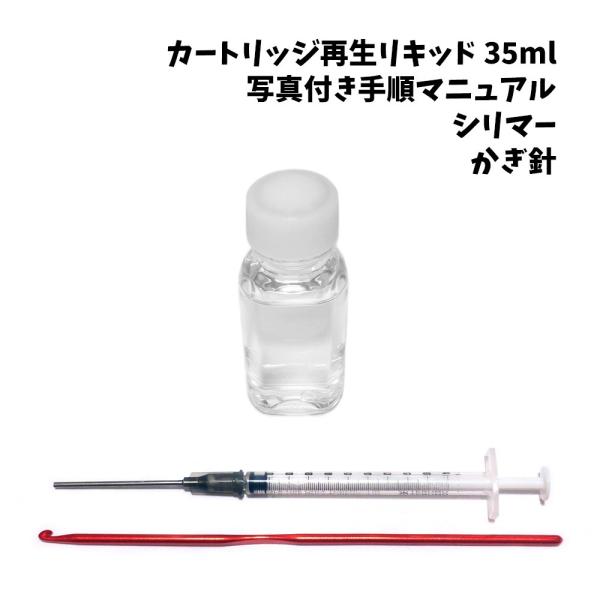 PT カートリッジ 再生 リキッド 工具 セット 40ml 復活 再利用 スターターキット