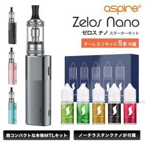 電子タバコ ベイプ TARLESSリキッド５本付き Aspire Zelos Nano kit アスパイア ゼロスナノ スターターキット ベプログ VAPE ベープ 禁煙｜vapecollection