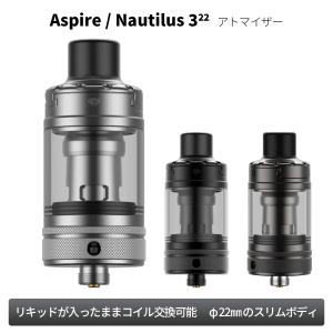 Aspire アスパイア Nautilus3 22mm Tank ノーチラス3 タンク 超ウルトラセール対象商品