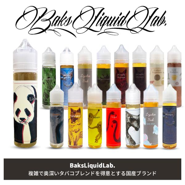 電子タバコ リキッド 国産 BaksLiquidLab バクスリキッドラボ 60ml 国産 リキッド...