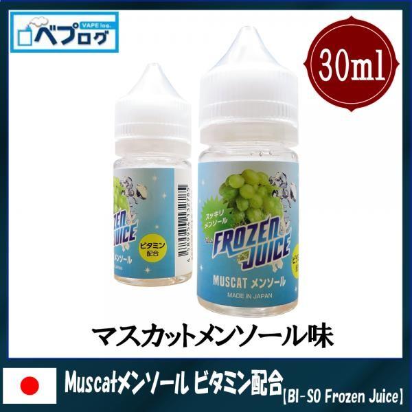 【BI-SO Frozen Juice（ビソ フローズンジュース）】ビタミン配合 30ml 電子タバ...