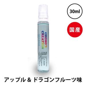 電子タバコ リキッド 国産 ベイプ Chomo's Creation チョモズクリエーション 30ml 各種 国産リキッド ベプログ VAPE ベープ｜vapecollection