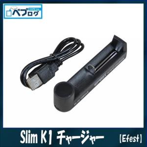 Efest イーフェスト Slim K1 スリムケーワン チャージャー VAPE ベイプ ベプログ 電子タバコ リキッド 電子たばこ｜vapecollection