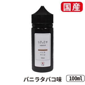 電子タバコ リキッド 国産 ベイプ りきっどや...の詳細画像4
