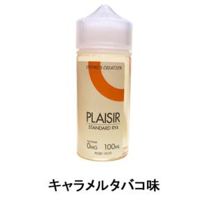 電子タバコ リキッド 国産 ベイプ PLAISIR プレジール 100ml 国産リキッド ベプログ VAPE ベープ 大容量 CHOMO