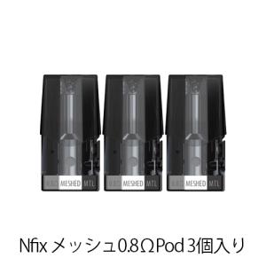 電子タバコ ベイプ SMOK スモック Nfix-mate Pod Kit エヌフィックスメイト ポッド キット用 カートリッジ 0.8Ω  メッシュ 3個入り｜vapecollection