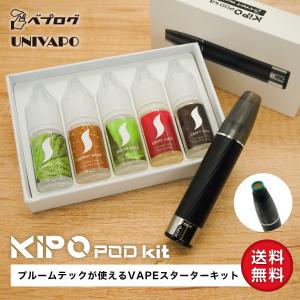 電子タバコ ベイプ UNIVAPO×ベプログコラボ たばこカプセル対応