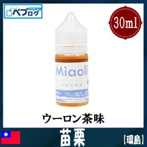 UnSmokeZone アンスモークゾーン 環島 ホァンダオ 苗栗 ミャオリー 30ml | A-6 電子タバコ リキッド VAPE ベイプ フレーバー 海外リキッド｜vapecollection