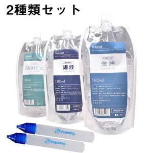 ベプログ ベースリキッド2種選べるセット メンソール/微煙/爆煙 各180ｍｌ TARLESS ターレス ゆうぱけで送料無料｜vapecollection