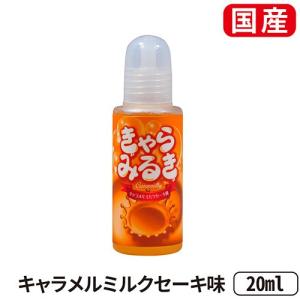 電子タバコ リキッド 国産 MK Lab×ベプログ×RYUSEI きゃらみるき 20ml 電子たばこ 本体 スターターキットリキッド
