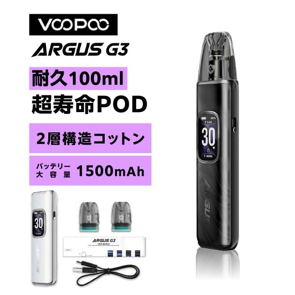 VOOPOO ARGUS G3 Pod Kit ブープー アーガス ジー3 1500mAhバッテリー...