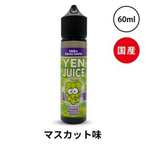 電子タバコ リキッド 国産 ベイプ YEN JUICE イェンジュース エンジュース 各種 60ml  国産リキッド ベプログ VAPE ベープ 大容量 日本製 タール ニコチン0｜vapecollection