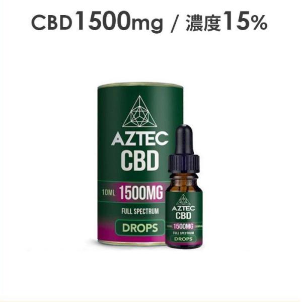 CBD オイル フルスペクトラム CBD 15% 1500mg 10ml アステカ AZTEC OI...