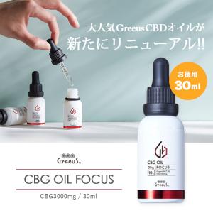 CBG オイル Greeus 30ml FOC...の詳細画像1