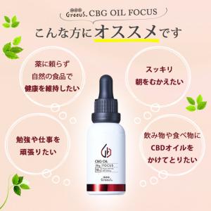 CBG オイル Greeus 30ml FOC...の詳細画像2