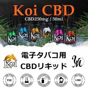 CBD リキッド KOI CBD250mg VAPE 電子タバコ用リキッド 30ml