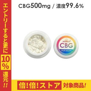 CBG アイソレート パウダー NATUuR cbgパウダー 500mg CBG99.6% Isolate Powder｜vapemania