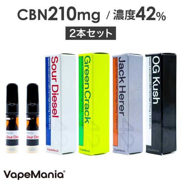 CBN リキッド カートリッジ 2本セット 42% 0.5ml  ベイプマニア 高濃度