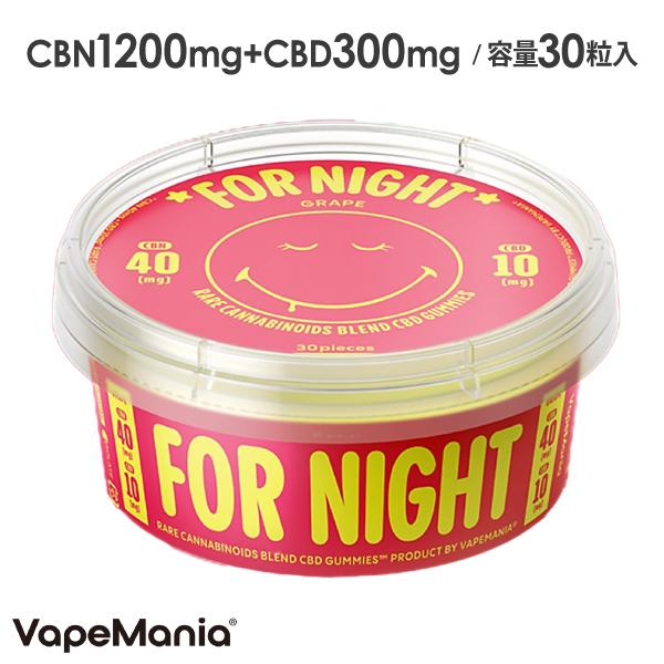 睡眠 CBN グミ CBD ぐみ VapeMania 高濃度  NIGHT 30粒 日本製 CBN ...