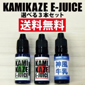 電子タバコ カミカゼ リキッド KAMIKAZE 3本選べる 福袋 15ml 国産 ベイプ 正規品 電子煙草 神風 爆煙可 クリスマス