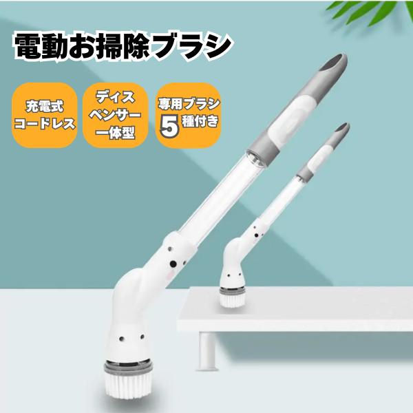 電動回転 お掃除ブラシ コードレス 防水 取り替えブラシ付き ディスペンサー一体型 水回り お風呂 ...