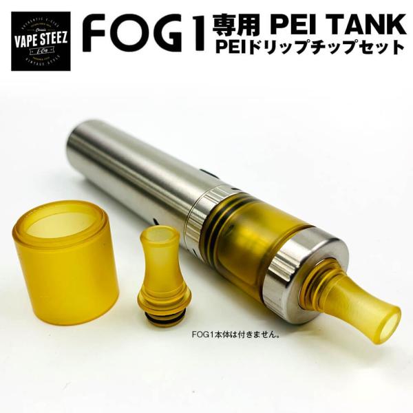 ( メール便で 送料無料 ) JUSTFOG FOG1 用 PEI TANK &amp; ドリップチップ セ...