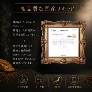 電子タバコ リキッド 国産 ニコチン0 HAK...の詳細画像3