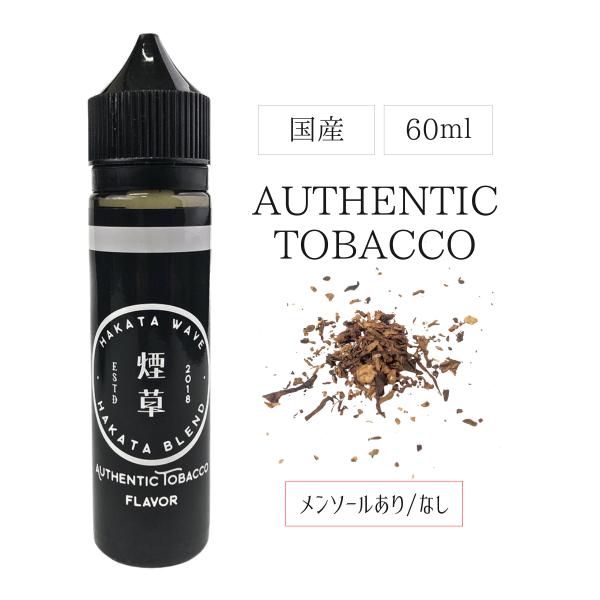 電子タバコ リキッド 国産 ニコチン0 HAKATA WAVE - AUTHENTIC TOBACC...