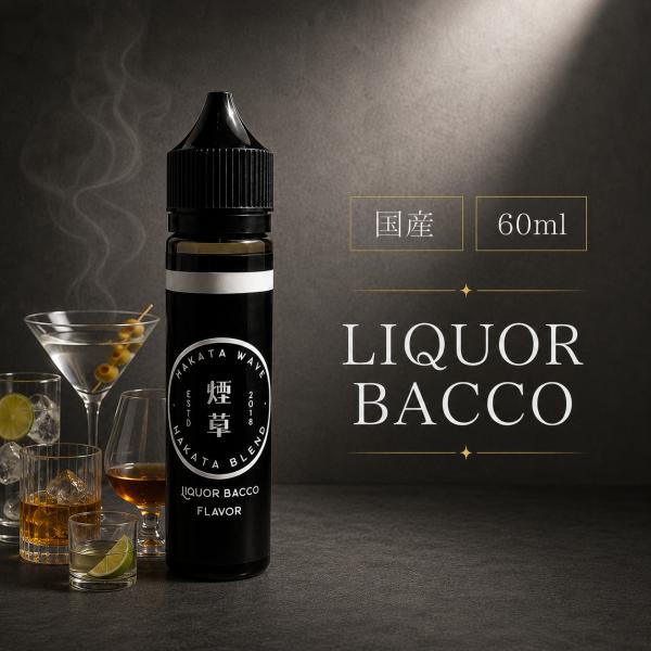 電子タバコ リキッド HAKATA WAVE - LIQUOR BACCO ハカタウェーブ リカー ...