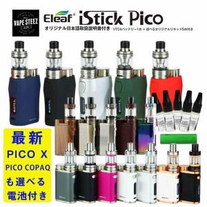 ( 送料無料 あすつく ) Eleaf istick Pico スターターキット（バッテリー1本 + リキッド 5本付き ）イーリーフ アイスティック ピコ 電子タバコ 本体  vape