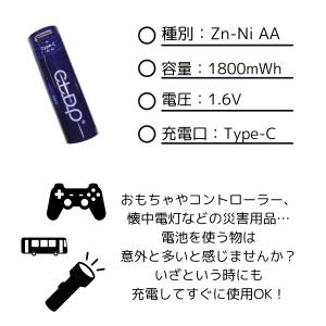 【単三】充電式ニッケル亜鉛電池 4本セット T...の詳細画像5