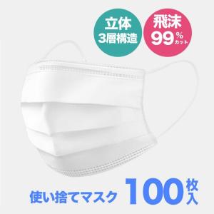 【送料無料】マスク 100枚 使い捨てマスク 3層構造 簡易包装 フェイスマスク ウイルス飛沫 PM2.5 花粉症対策 風邪予防大人 100枚入 男女兼用 白｜vapesteez