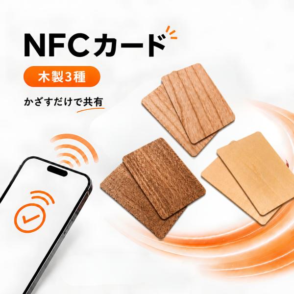 NFCカード NTAG215 【木製】 バスウッド・チェリーウッド・サペリ 10枚セット NFCタグ