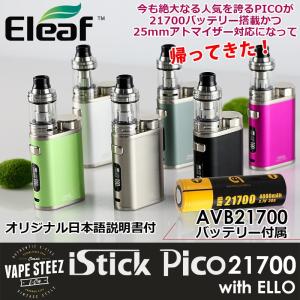 ( 送料無料 あすつく ) Eleaf istick Pico 21700 with ELLO 25mm イーリーフ ピコ アトマイザー 電子タバコ 本体 スターターキット 急速充電対応