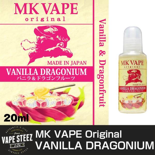 電子タバコ リキッド MK VAPE Original - VAANILLA DRAGONIUM 2...