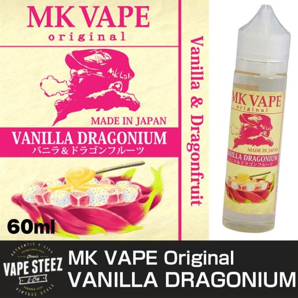 電子タバコ リキッド MK VAPE Original - VAANILLA DRAGONIUM 6...