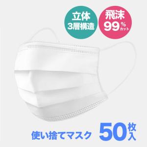 【当日発送】マスク 50枚 使い捨てマスク 3層構造 簡易包装 フェイスマスク ウイルス飛沫 PM2.5 花粉症対策 風邪予防大人 50枚入 男女兼用 白｜vapesteez