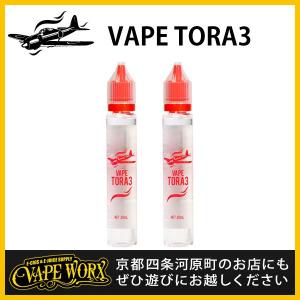 VAPE TORA3 LIQUID (トラ3 リキッド)【リキッド(LIQUID)】【電子タバコ・ベイプ】【VAPE】｜vapeworx