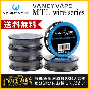 MTL Wire Series (MTLワイヤーシリーズ) VandyVape (バンディベイプ)【 Vandy Vape 】【ワイヤー】【ビルド用品】【電子タバコ・ベイプ】【VAPE】｜vapeworx