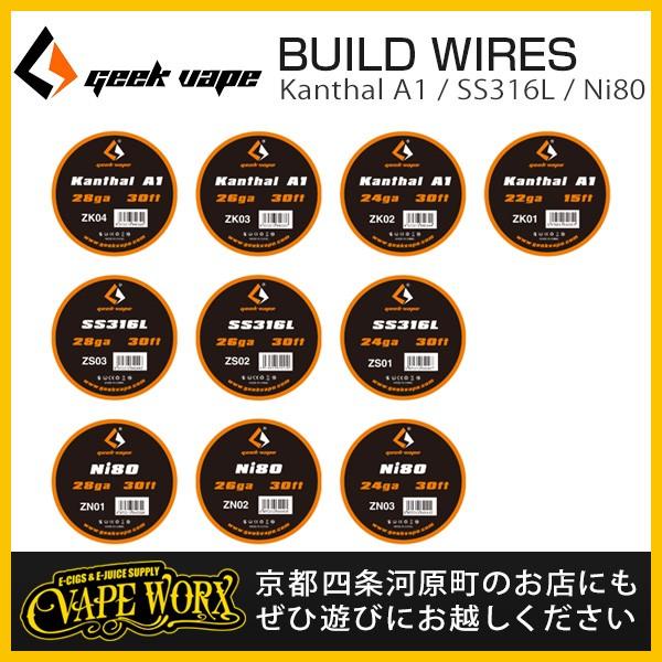 BUILD WIRES (ビルドワイヤー) GeekVape (ギークベイプ)【ワイヤー】【ビルド用...